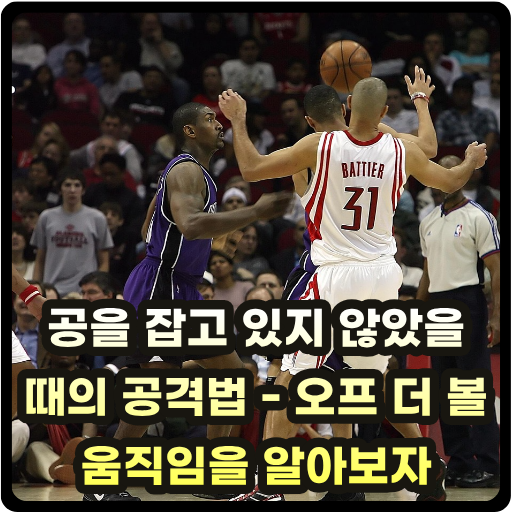 공을 잡고 있지 않았을 때의 공격법 - 오프 더 볼 움직임을 알아보자 글 썸네일